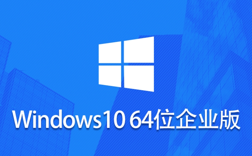 Windows 10企业版LTSC 64位截图