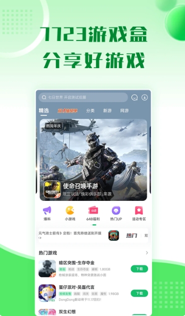 7723游戏盒