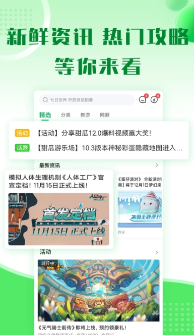 7723游戏盒