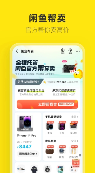 闲鱼电脑版下载