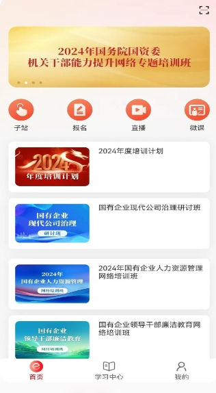 国资e学电脑版