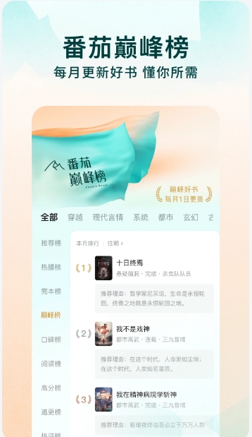 番茄免费小说官方免费最新版下载
