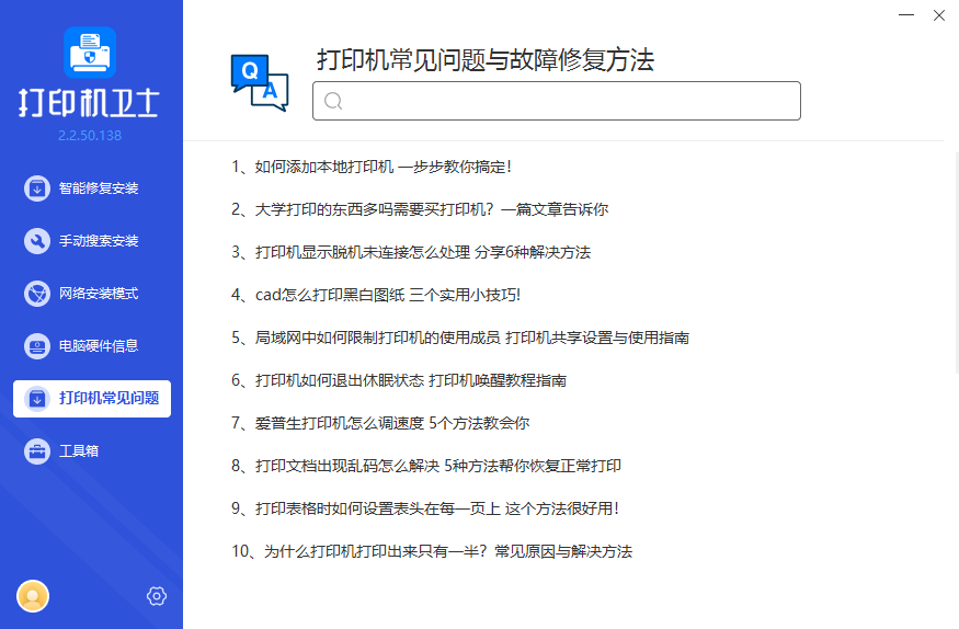 打印机卫士官方下载