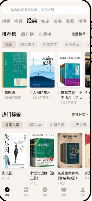 番茄免费小说
