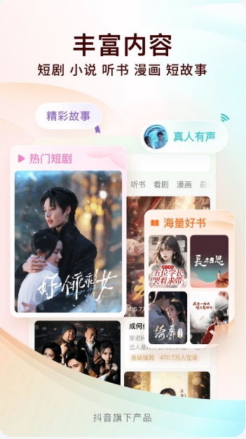 番茄免费小说