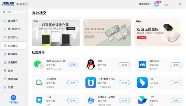 华硕中心,华硕中心下载