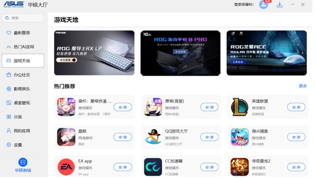 华硕中心,华硕中心下载
