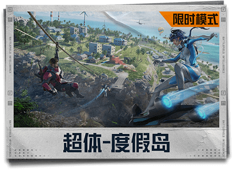 和平精英PC端