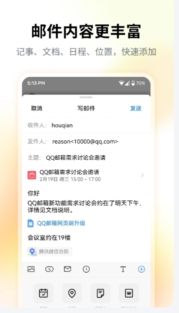 QQ邮箱