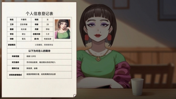 中国式相亲