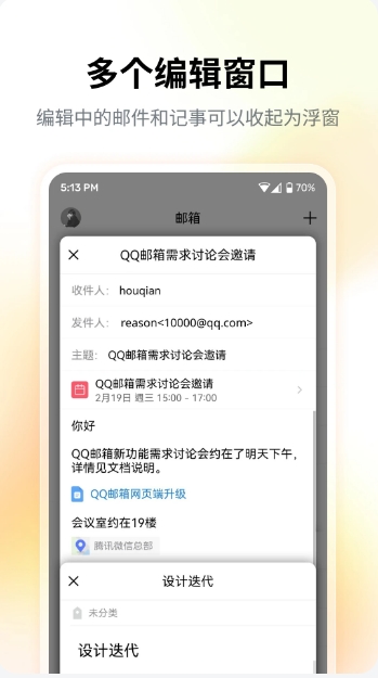 QQ邮箱下载