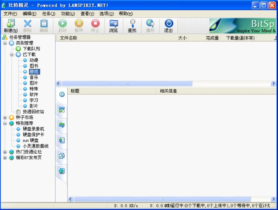 BitSpirit下载