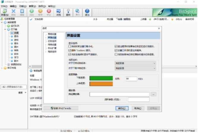 BitSpirit下载