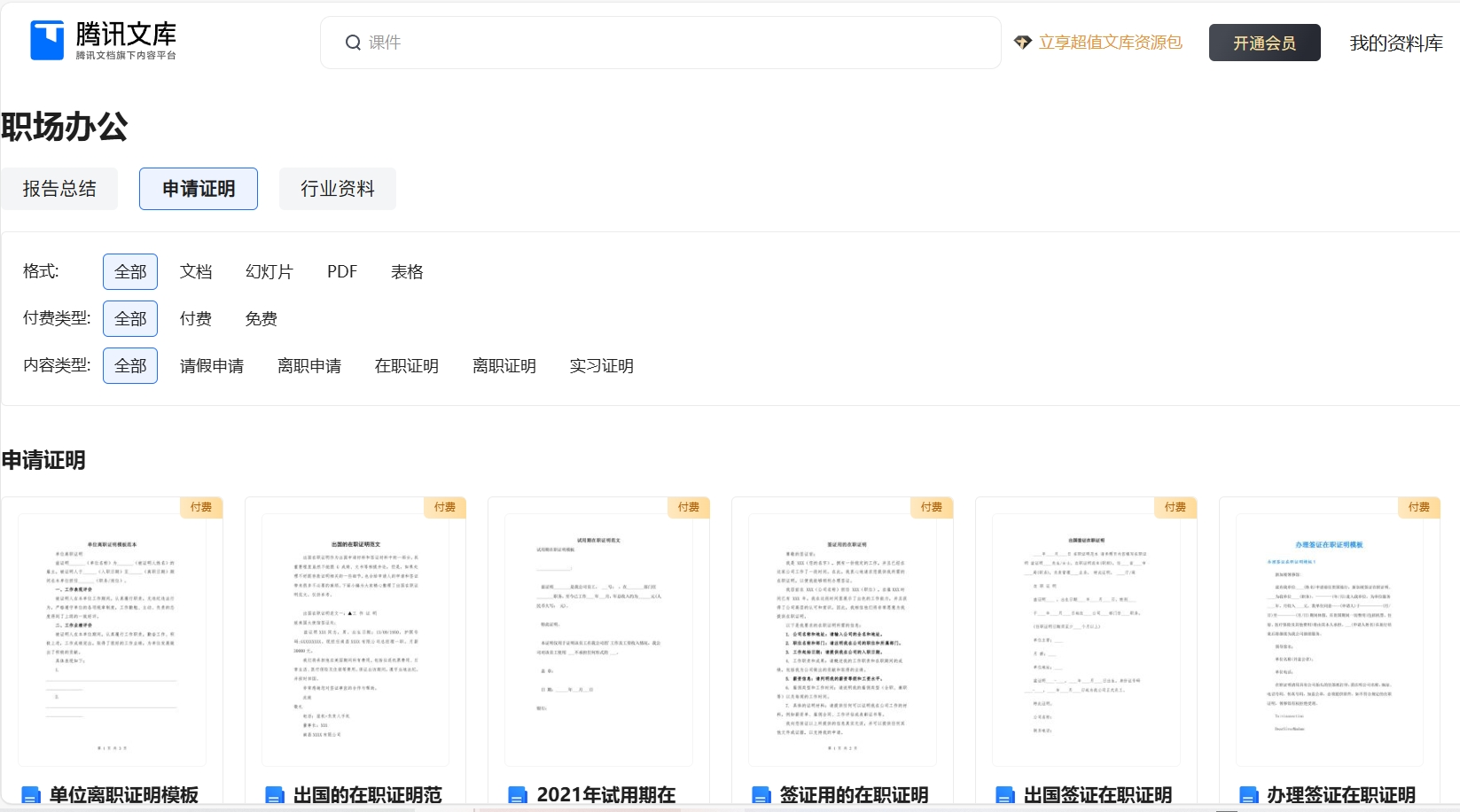 腾讯文库AI