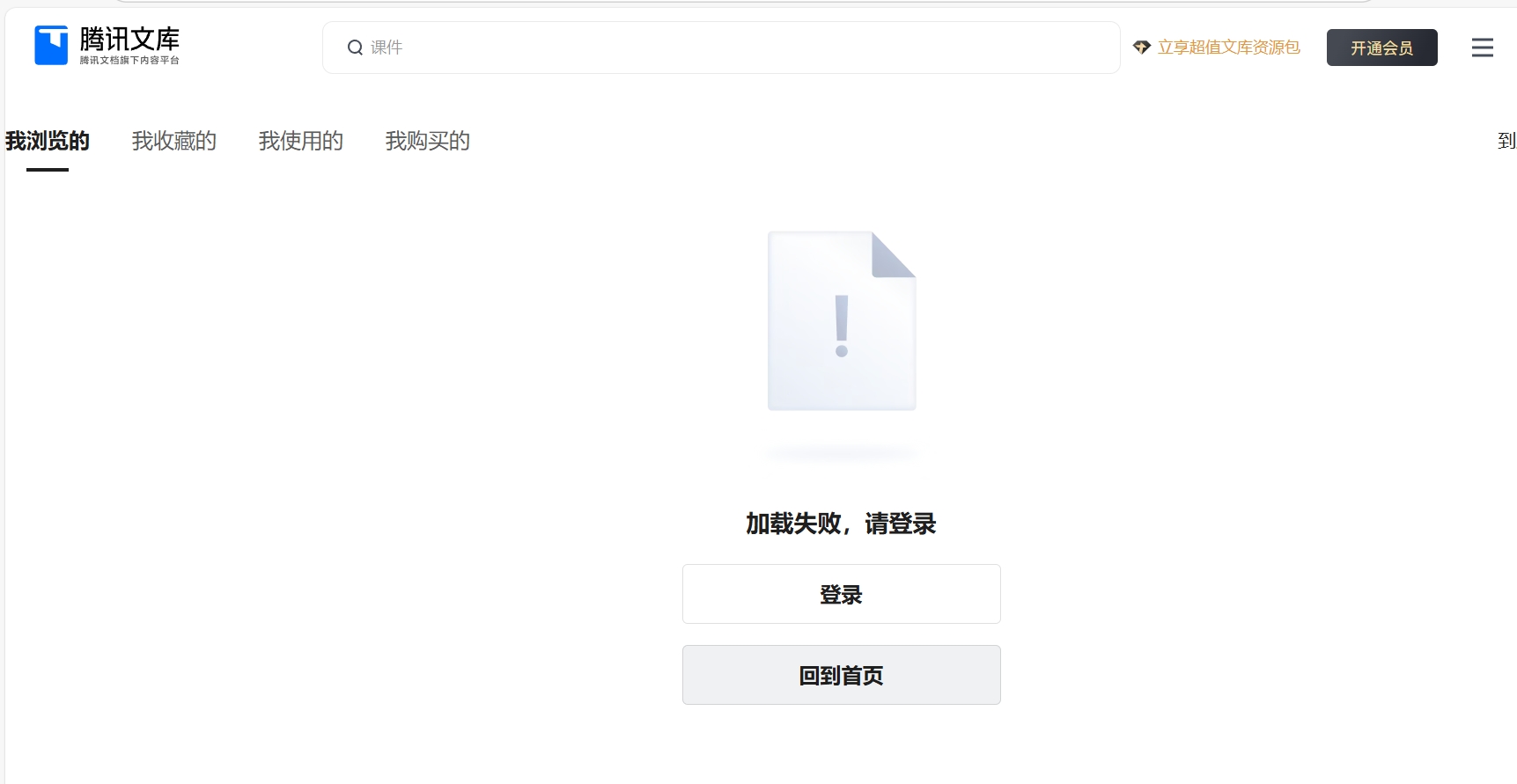 腾讯文库AI