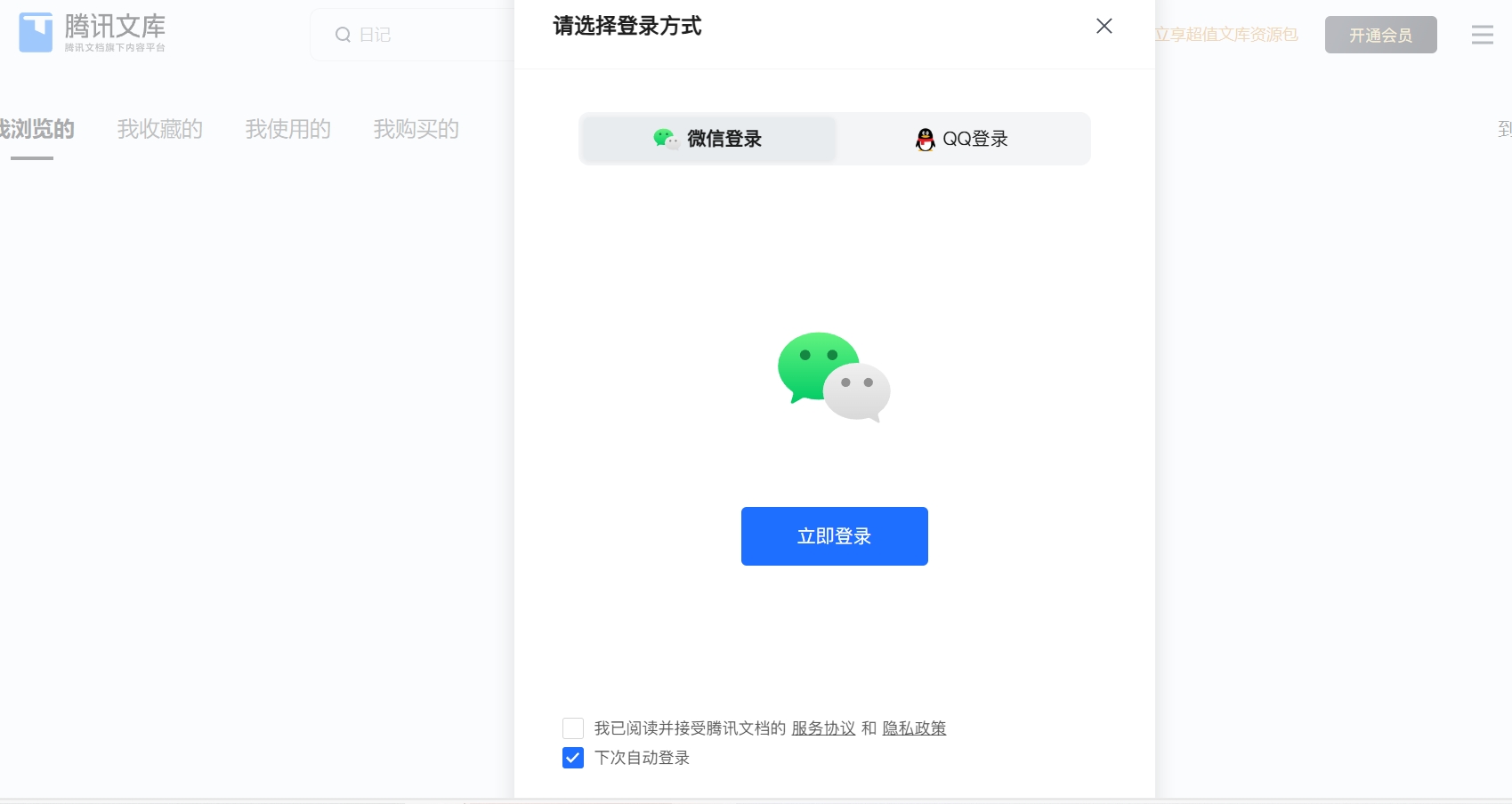 腾讯文库AI