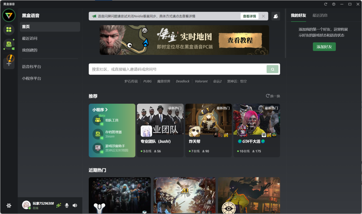 小黑盒语音