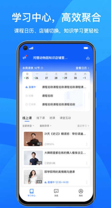 小鹅通下载 小鹅通下载