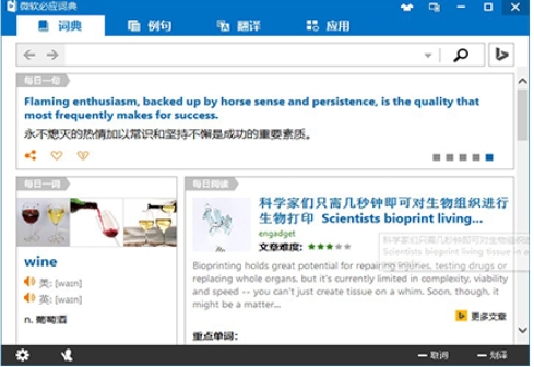 必应词典,必应词典下载