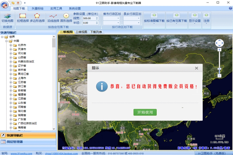 91卫图助手,91卫图助手下载