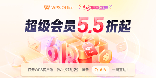 WPS Office
