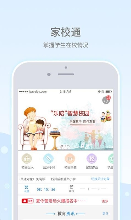 乐陪校园,乐陪校园下载