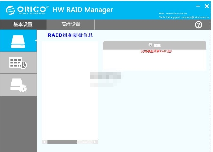ORICO RAID管理器下载