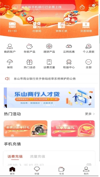 乐山商业银行,乐山商业银行最新下载