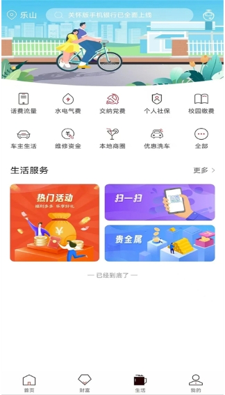 乐山商业银行,乐山商业银行最新下载