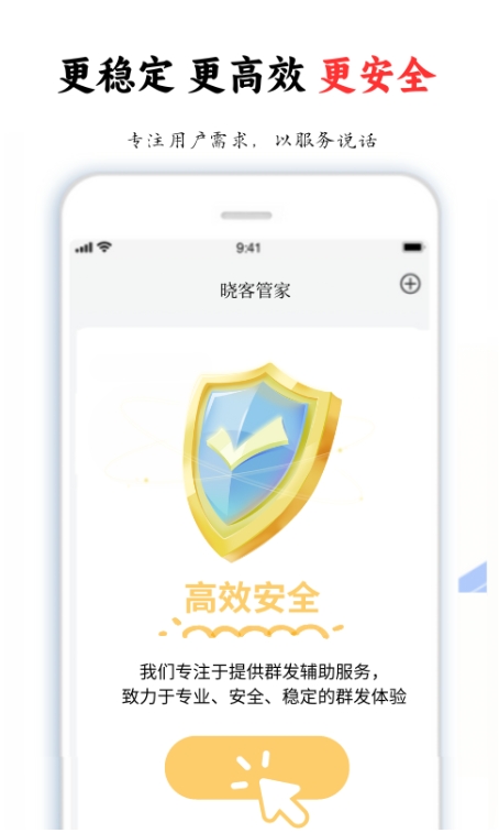 晓客管家,晓客管家下载
