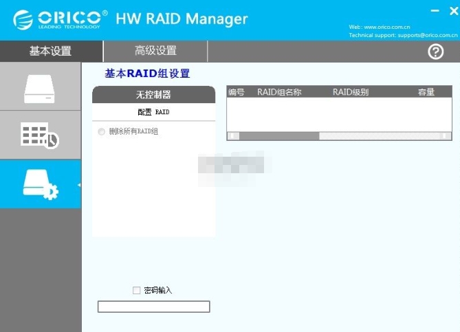ORICO RAID管理器