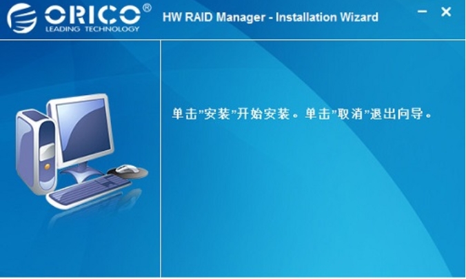 ORICO RAID管理器
