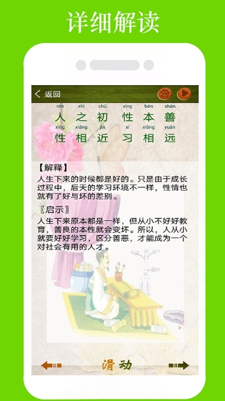 三字经全文朗读,三字经全文朗读下载