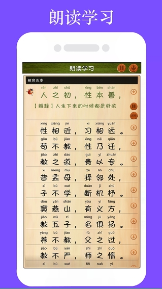 三字经全文朗读,三字经全文朗读下载
