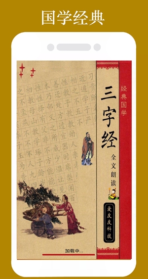 三字经全文朗读,三字经全文朗读下载