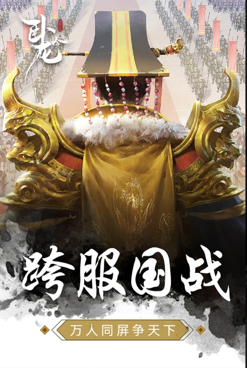 卧龙吟-手机版,卧龙吟-手机版下载