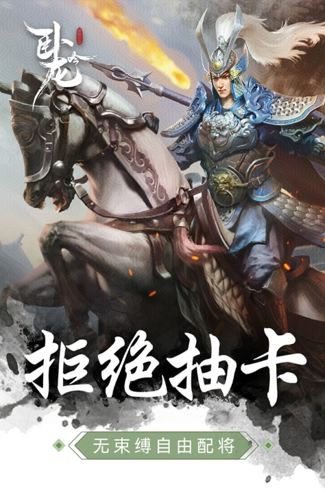 卧龙吟-手机版,卧龙吟-手机版下载