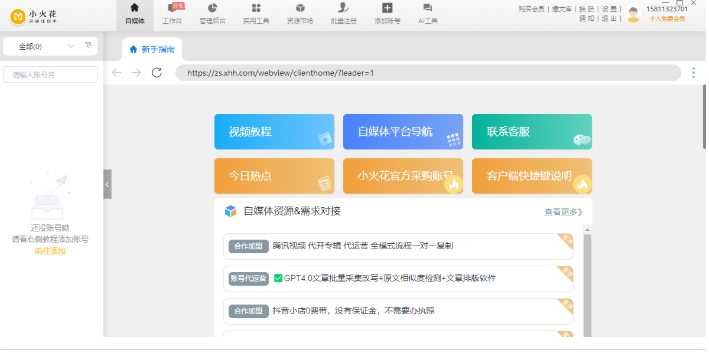小火花
