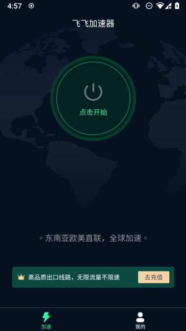 飞飞加速器,飞飞加速器下载