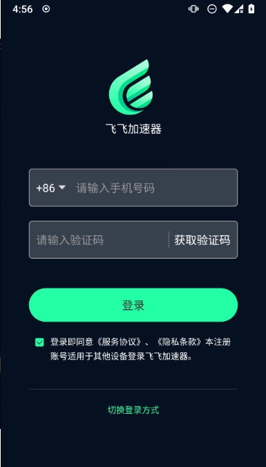 飞飞加速器,飞飞加速器下载