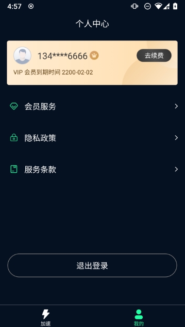飞飞加速器,飞飞加速器下载
