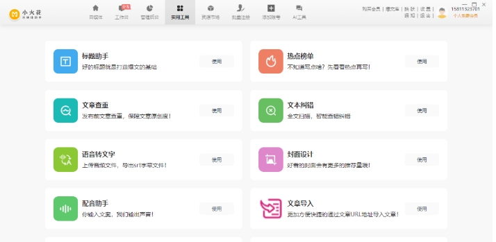 小火花,小火花最新下载