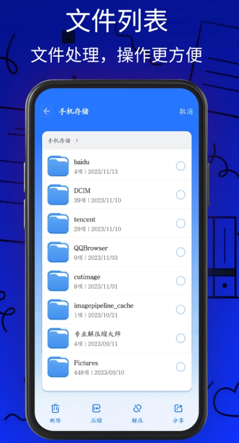 万能解压缩工具下载