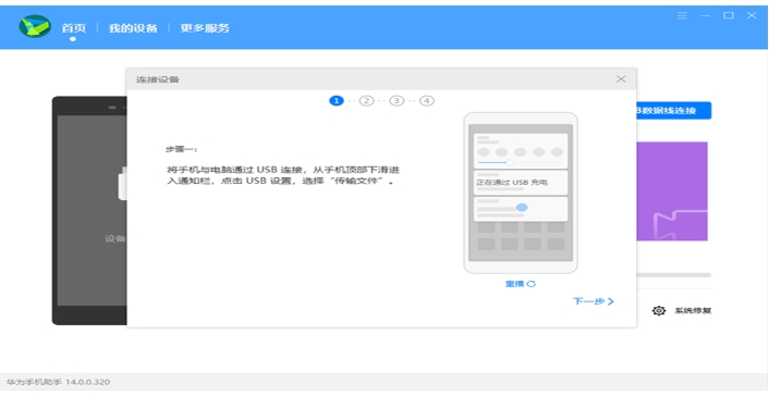 华为手机助手