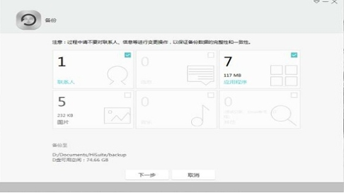 华为手机助手