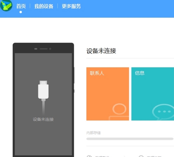 华为手机助手