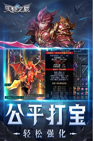 天使之战,天使之战下载