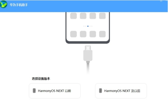 华为手机助手