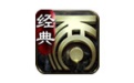 大话西游2经典版