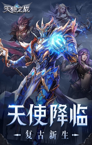 天使之战,天使之战下载
